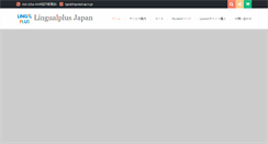 Desktop Screenshot of lingualplusj.co.jp