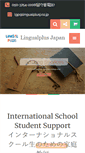 Mobile Screenshot of lingualplusj.co.jp